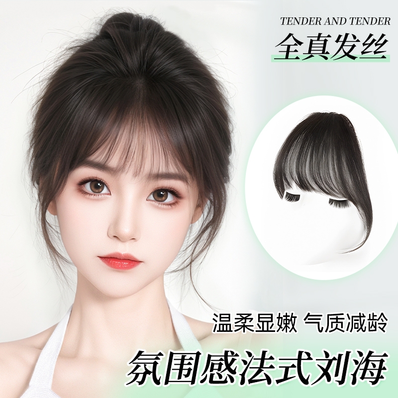 法式空气刘海假发女片头顶全真发自然前额假刘海无痕轻薄款齐刘海