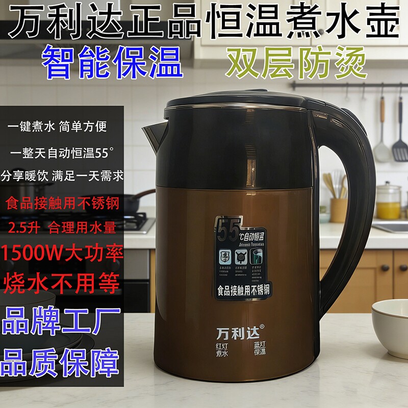 万利达电热水壶不锈钢智能自动断电家用恒温电加热开水壶2.5L容量