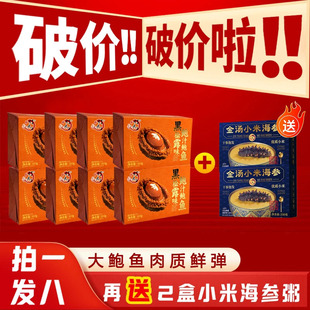 【拍1得10】 黑松露鲍汁鲍鱼 送人礼盒款-加热即食招待家宴