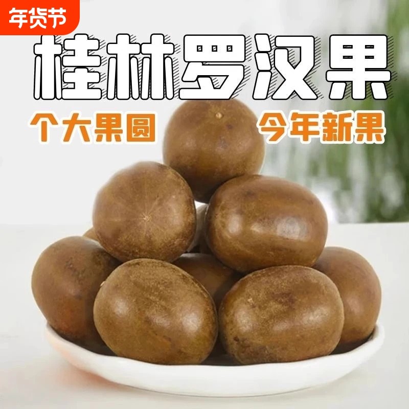 桂林正宗罗汉果正品独立小包装泡茶罗汉果干果批发野生特产级大果