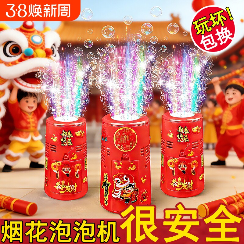 2026烟花泡泡机儿童吹泡泡乐礼花鞭炮烟火礼物电动相机婚礼充电