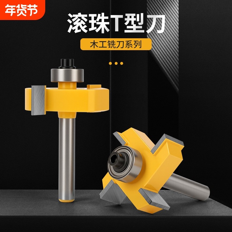 轴承滚珠T型刀槽口刀木工开槽铣刀T型槽口刀修边机雕刻机刀头,五金/工具,其他铣刀,淘宝优惠券,粉丝福利购,淘宝优惠卷
