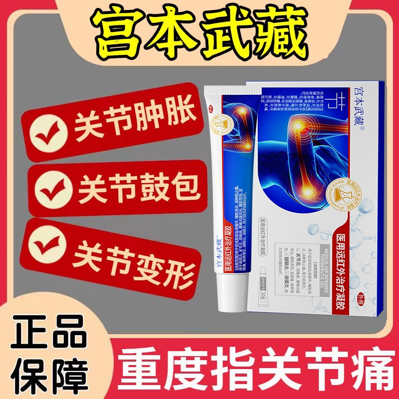 宫本武藏风湿关节型关节止痛膏