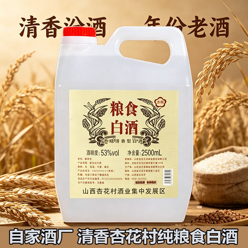 正宗山西杏花汾酒陈酿粮食白酒纯粮食酿造清香型白酒实惠桶装批发