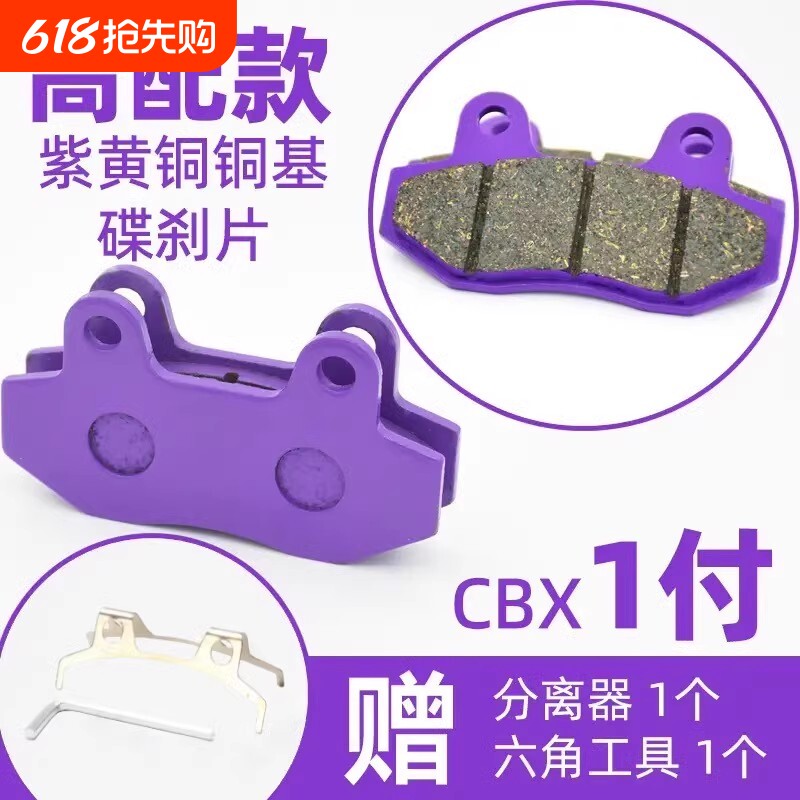电动车刹车片电瓶车碟刹片踏板车碟刹皮油碟刹刹车摩托车陶瓷铜基