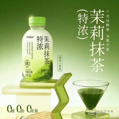 可可满分特浓茉莉抹茶0糖0脂0真花真纯清爽聚会茶饮绿茶瓶装浓抹