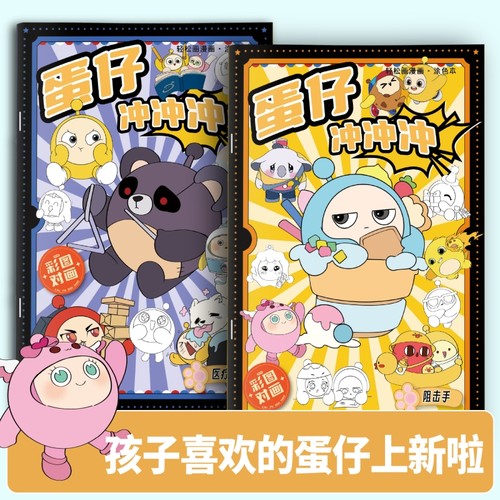 蛋仔派对描摹本漫画卡通动漫儿童绘画临摹画册专注力绘本涂色本画画卡通涂色线稿基础教程绘画临摹画图画册