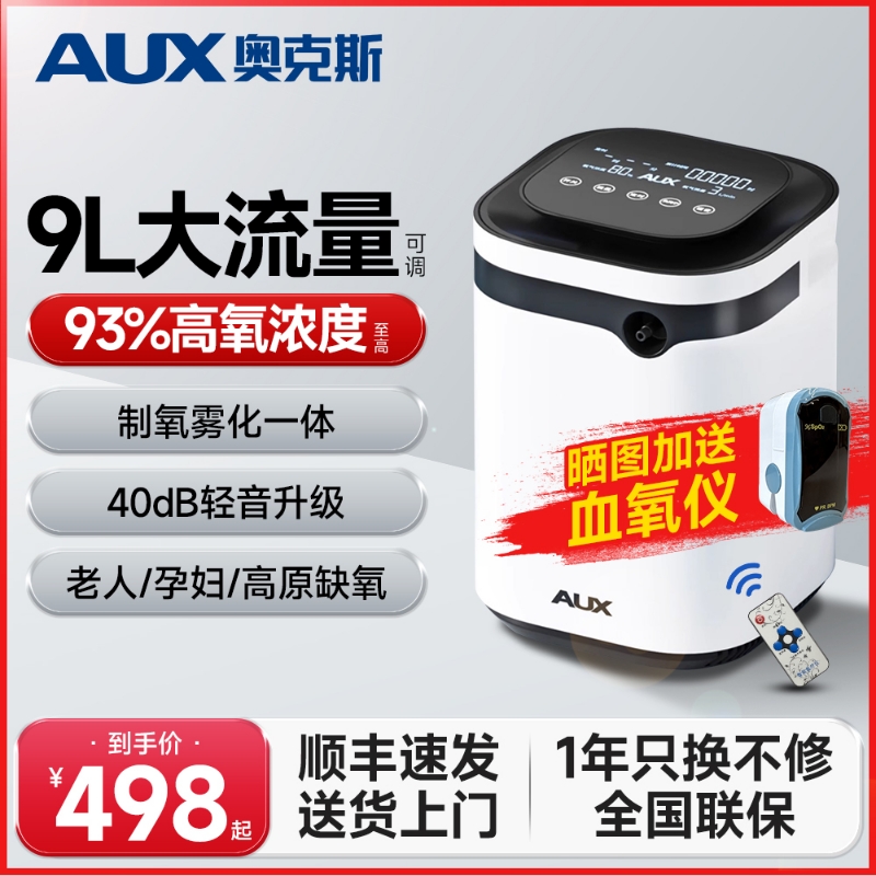 奥克斯制氧机家用老人吸氧机雾化器一体机孕妇便携小型车载氧气机