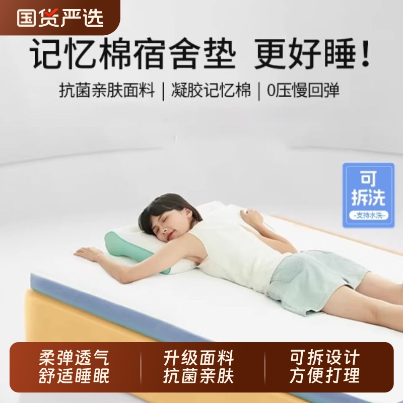 【软弹不塌】凝胶记忆棉学生床垫
