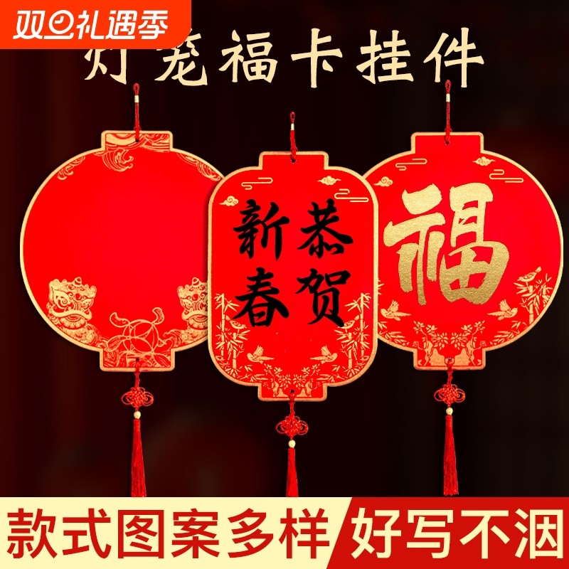万年红福字灯笼硬卡挂件空白手写双面洒金斗方福字红纸挂饰半生半熟加厚宣纸对联纸手写春联纸春节过新年专用