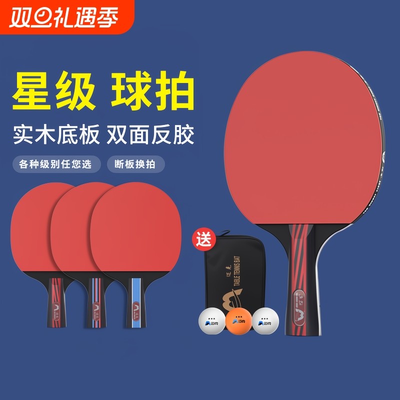 ystmke乒乓球拍三星五星横拍儿童学生专业级双拍六星星级初学高