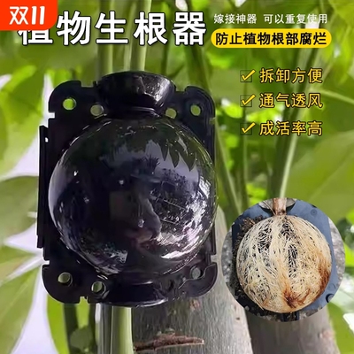 植物高压繁殖盒控根器扦插嫁接高压包生根盒枝繁殖球生根繁殖器