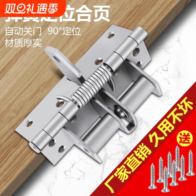 闭门器自动关门合页4寸缓冲弹簧铰链90度定位回弹阻尼免打孔木门