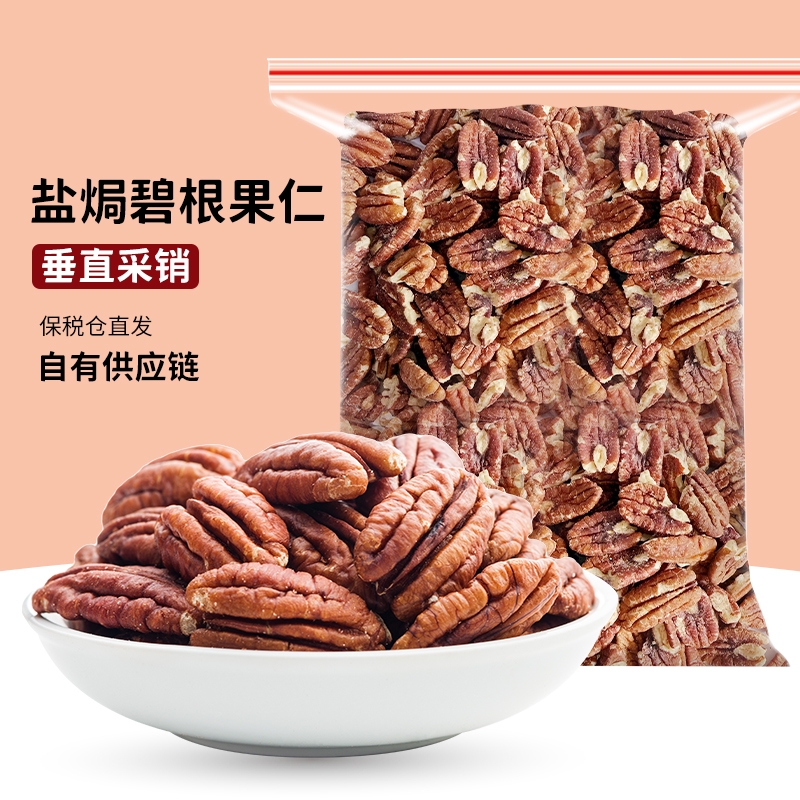 果匣子盐焗碧根果仁220g纯坚果无壳碧根果零食调味果仁工厂直发