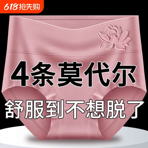 高腰莫代尔女士内裤女纯棉抗菌裆收腹提臀大码胖妈妈三角短裤头女