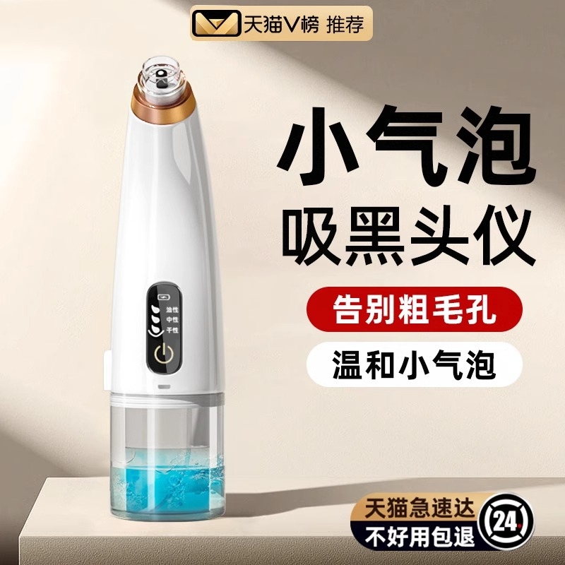 吸黑头神器小气泡注氧仪家用电动吸出粉刺脸部清洁美容仪补水可视
