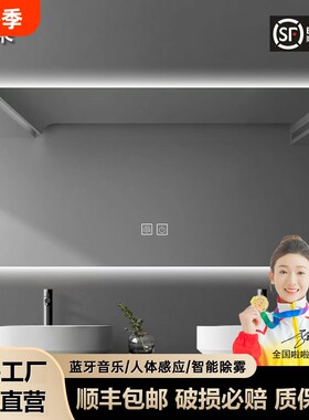 led智能镜子浴室卫生间防雾镜带灯触摸屏镜玻璃防水音响高清墙面