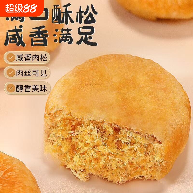 金丝肉松饼早餐糕点心馅饼干面包特产小吃蛋糕休闲零食好吃饱腹