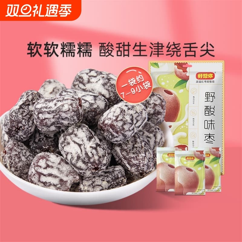 好想你野酸味枣金丝蜜枣红枣办公室儿童开胃休闲小吃零食