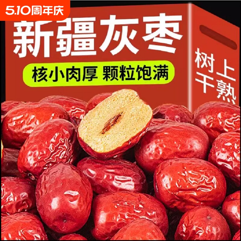 新疆红枣若羌灰枣500g特级2025大红枣孕妇零食免洗优质年货节