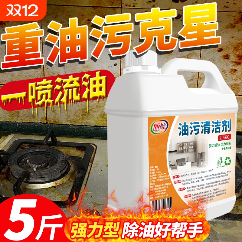 去油污神器厨房抽油烟机强力去渍
