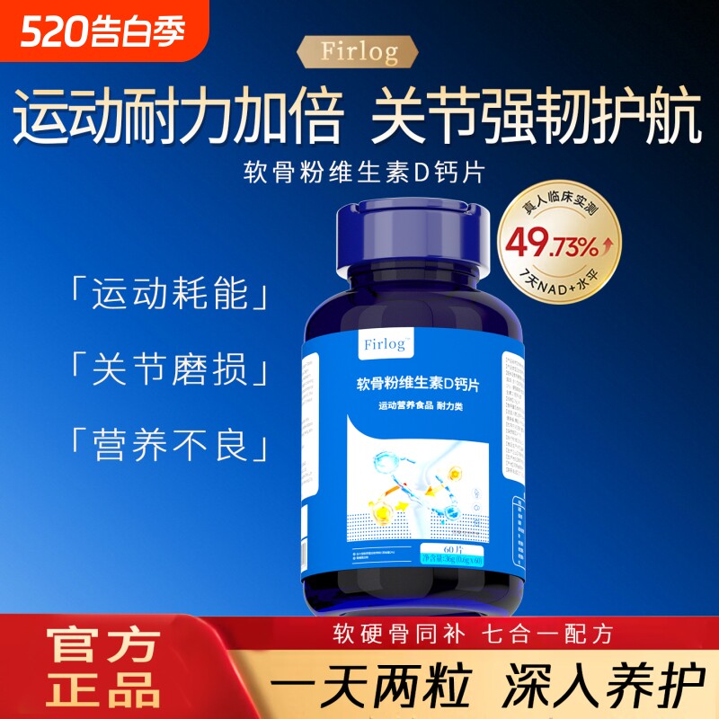 Firlog软骨粉维生素骨胶原维生素D女性补钙片中老年人软骨钙