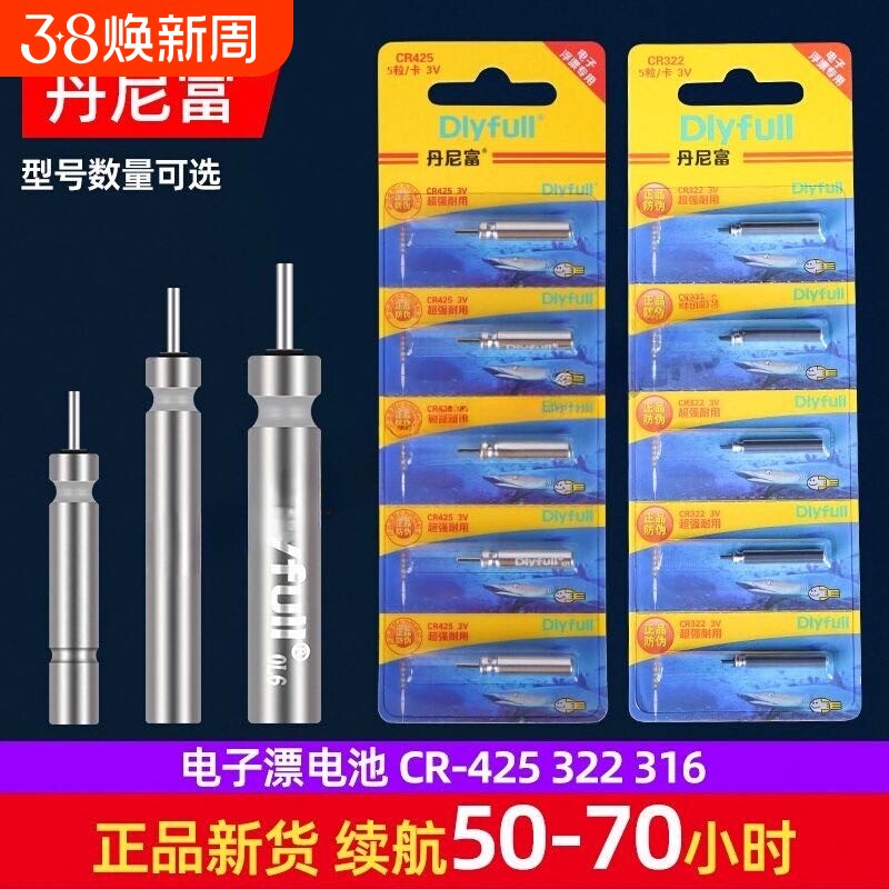 丹尼富夜光漂电池电子漂通用cr425鱼漂夜钓鱼浮漂标充电子票夜漂