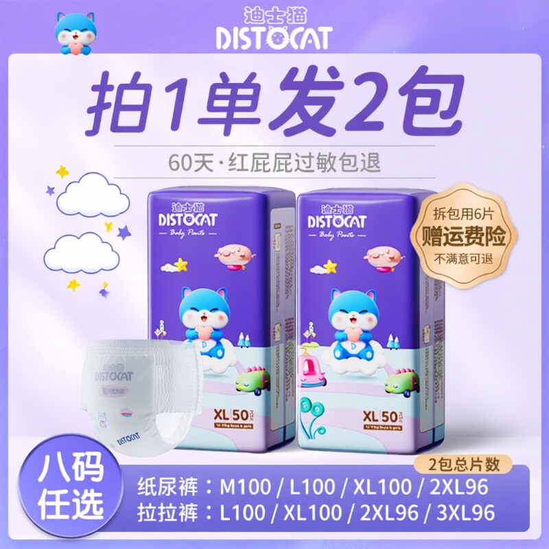 迪士猫尿不湿拉拉裤纸尿裤(批发价)超薄透气婴儿男女宝宝专用官方