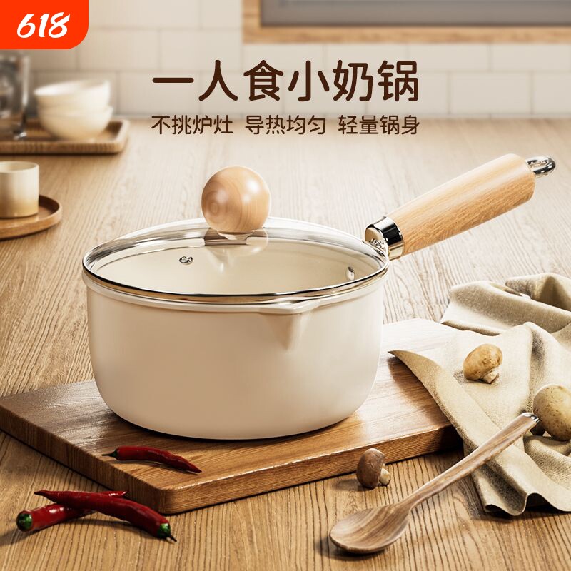 小奶锅不粘锅婴儿宝宝辅食小汤锅煮面泡面煎煮蒸家用燃气灶电磁炉
