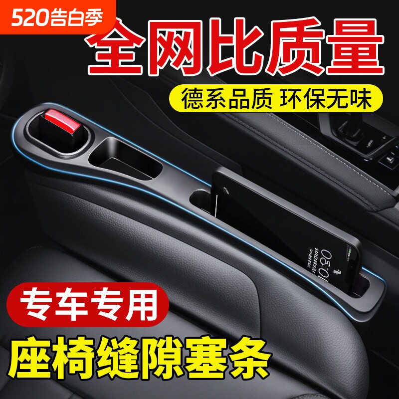 汽车座椅缝隙赛条夹缝储物收纳盒防漏条车载内饰汽车用品实用大全