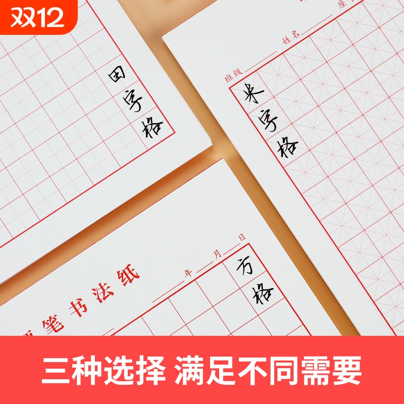 米字格田字格方格纸练字本硬笔书法用纸成人学生书法用纸儿童书写纸考试比赛练习纸