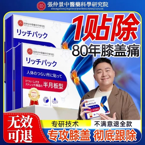 膝盖半月板热敷损伤关节专用贴疼痛氨糖软骨素药膏膏药恢复消除