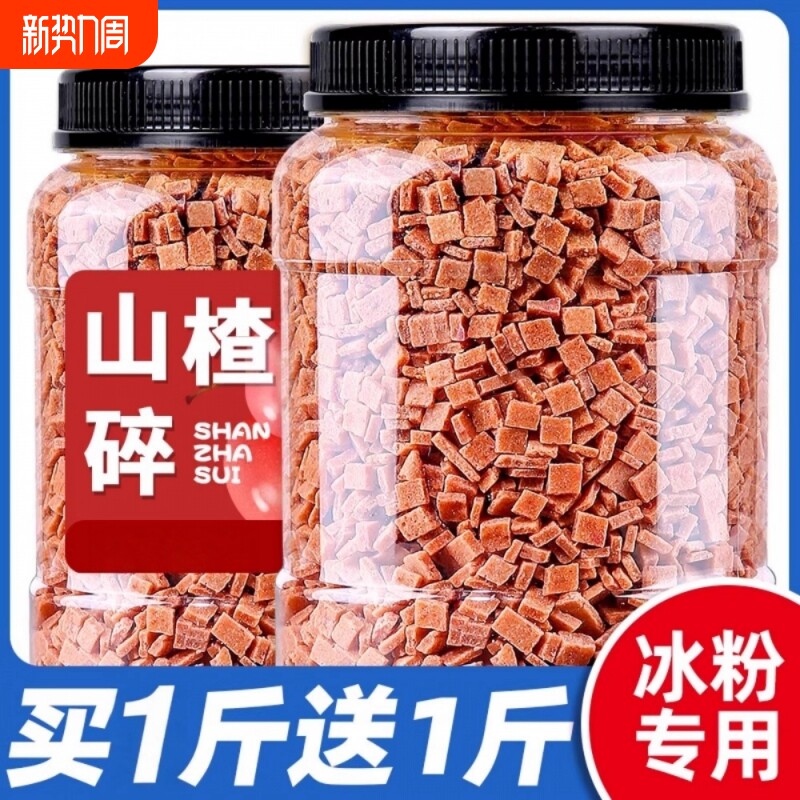 山楂碎粒片商用藕粉炒酸奶专用配料花生碎葡萄干组合冰粉伴侣