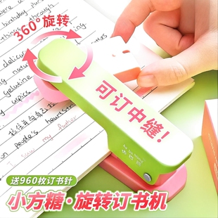 高颜值可旋转订书机学生用订书器办公用大号重型加厚钉书机迷你小号家用型多功能省力钉定厚书订中缝装订用品