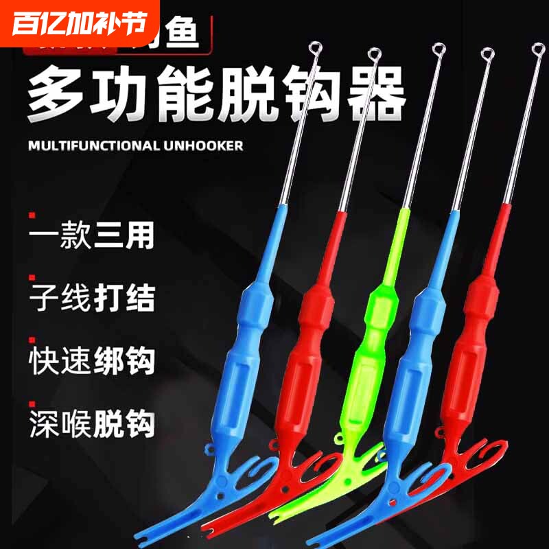 盲捅脱钩器取勾取鱼钳三合一摘钩器钓鱼退钩器取钩鱼钩子线新款