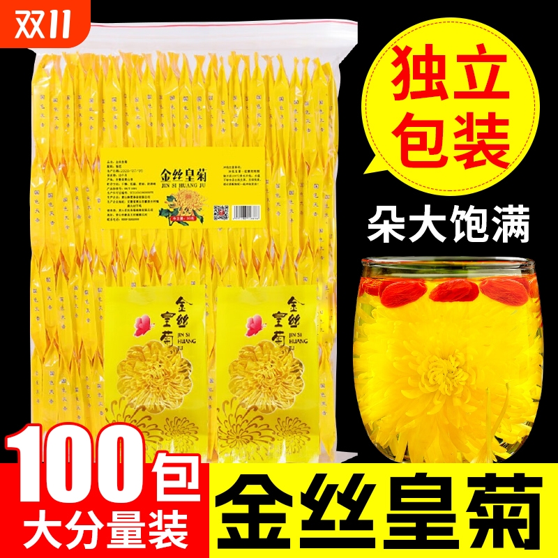 金丝皇菊独立包装菊花茶菊花枸杞茶叶火特级高档胎菊去火小包装