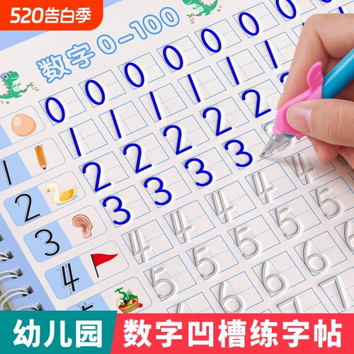 幼儿园数字字帖儿童启蒙控笔训练