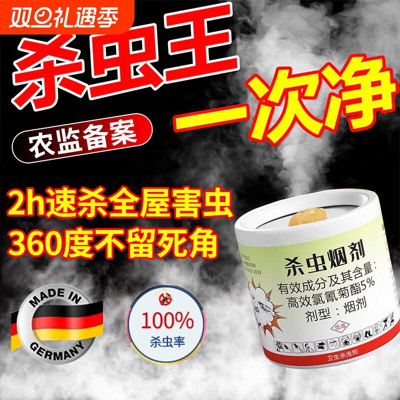 蟑螂药非无毒家用全窝端正品强效第一名除旗舰店杀虫烟剂灭小飞虫