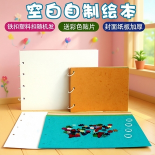 幼儿园自制手工绘本空白册儿童亲子diy图书春天制作材料包半成品
