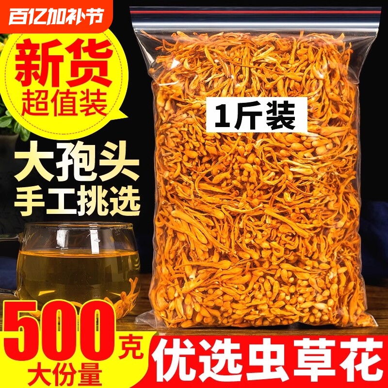 虫草花干货特级孢子头新鲜北金蛹虫草煲汤精品散装优质新货无硫