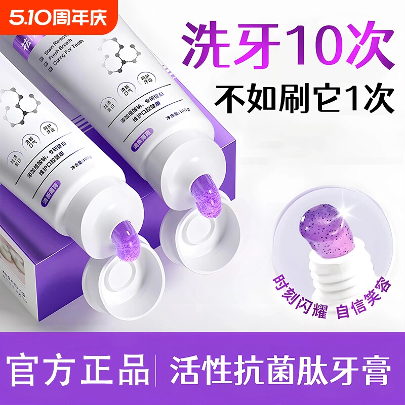 抗菌肽美白牙膏清新口气亮白牙齿黄去渍色牙结石官方正品成人活性