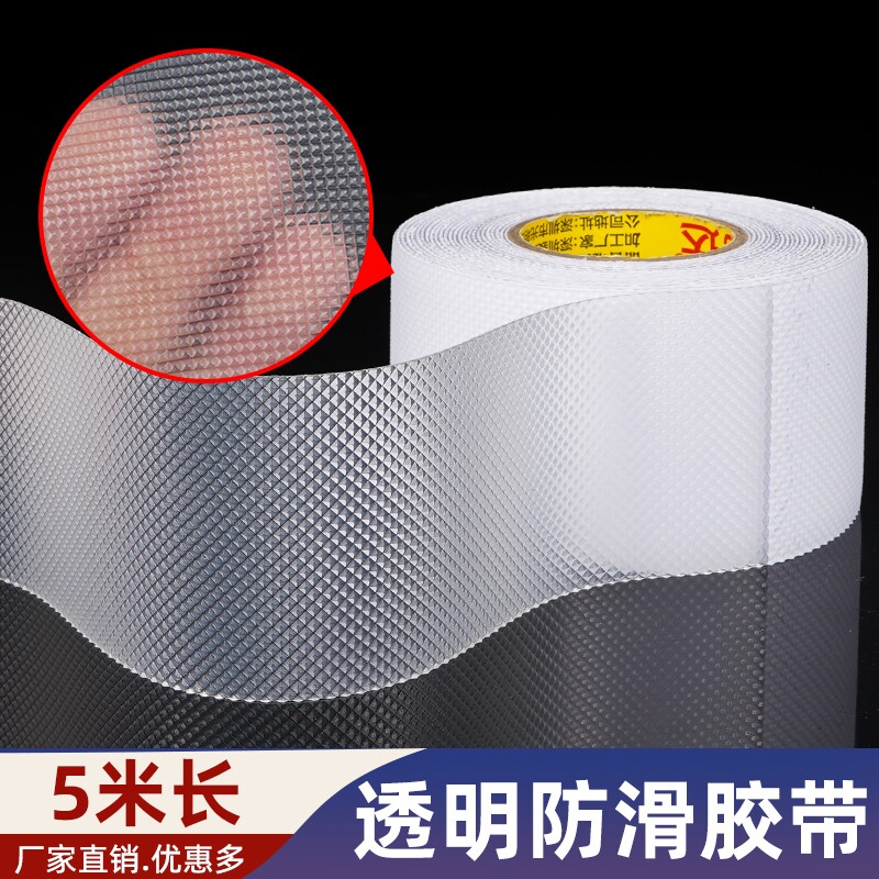 防滑胶带地面台阶自粘止滑条楼梯防滑贴耐磨透明耐踩止滑橡胶贴条厨房洗手间浴室地板瓷砖防打滑防水高粘胶布
