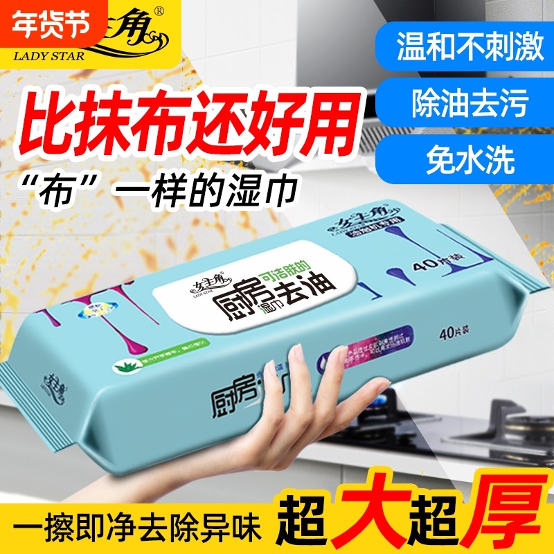 女主角40片装家用厨房湿巾加大一次性抹布油烟机冰箱灶台清洁湿巾,洗护清洁剂/卫生巾/纸/香薰,厨房湿巾,淘宝优惠券,粉丝福利购,淘宝优惠卷