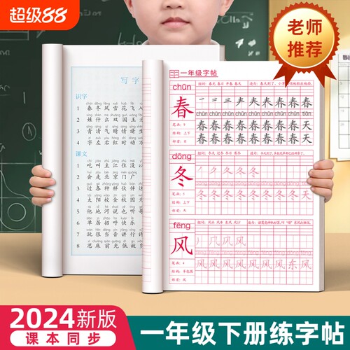 1-6年级上下册语文同步练字帖