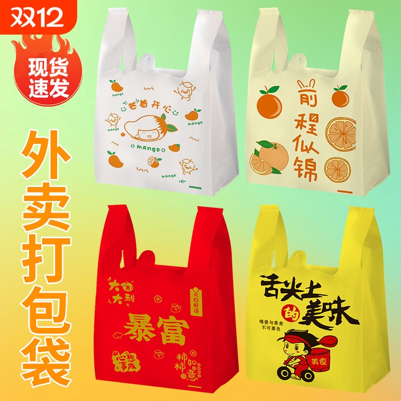 一次性彩色新款外卖打包袋卡通餐饮手提袋加厚超市购物背心袋批发