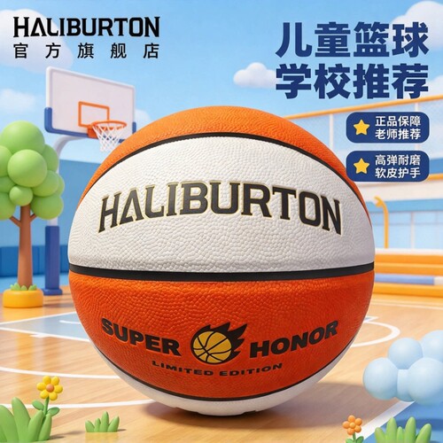 官方正品篮球真皮手感耐打耐磨球
