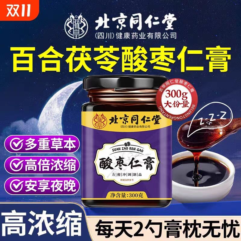 北京同仁堂酸枣仁百合茯苓茶睡眠安神助睡前膏失眠正品官方旗舰店图片