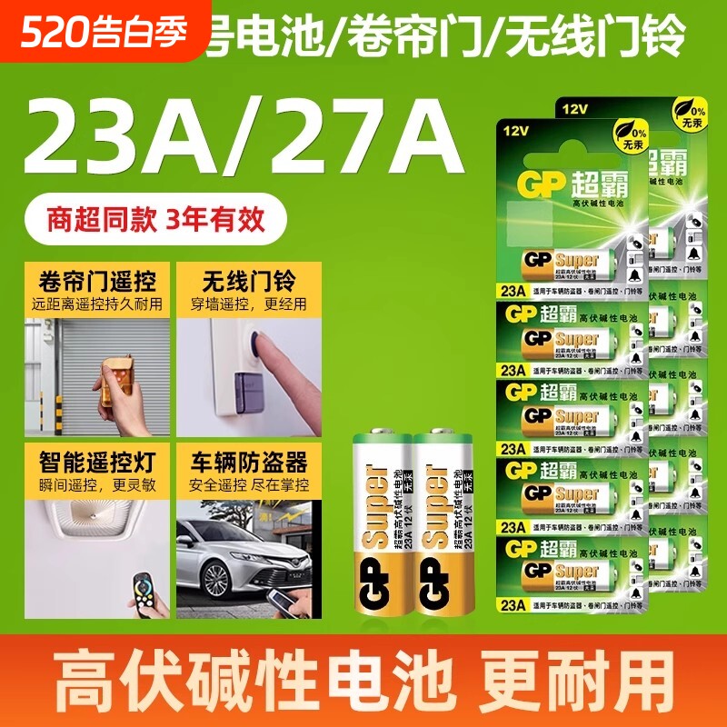 23a12v遥控器电池27A12V电动车库道卷闸帘门红外防盗引闪