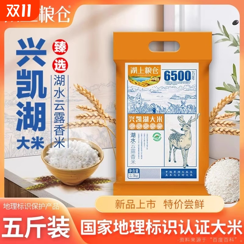 湖上粮仓兴凯湖云露香米