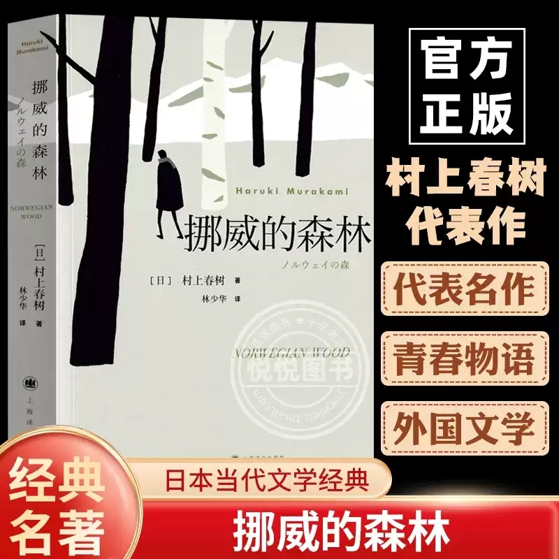 新版 挪威的森林村上春树文集 且听风吟海边的卡夫卡刺杀骑士团长作者 正版软精装日本原版中文译本文学小说书籍世界名著上海译文V
